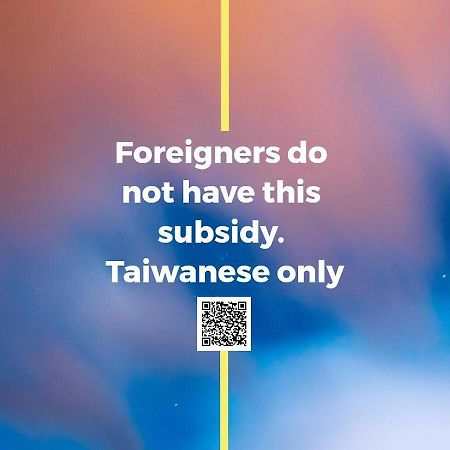 Fun Trip - 去旅行親子友善民宿 l 附設汽機車租賃行程建議 l Taitung 외부 사진