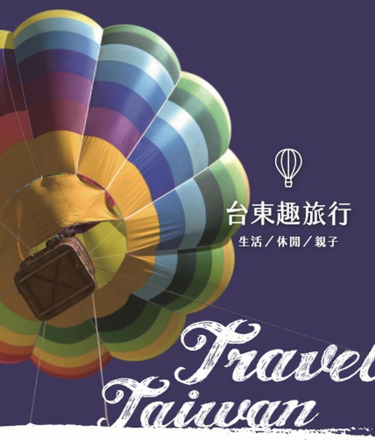 Fun Trip - 去旅行親子友善民宿 l 附設汽機車租賃行程建議 l Taitung 외부 사진